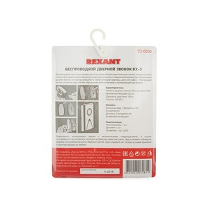 Беспроводной дверной звонок Rexant 73-0030 Беспроводной дверной звонок кнопка IP 44 RX-3