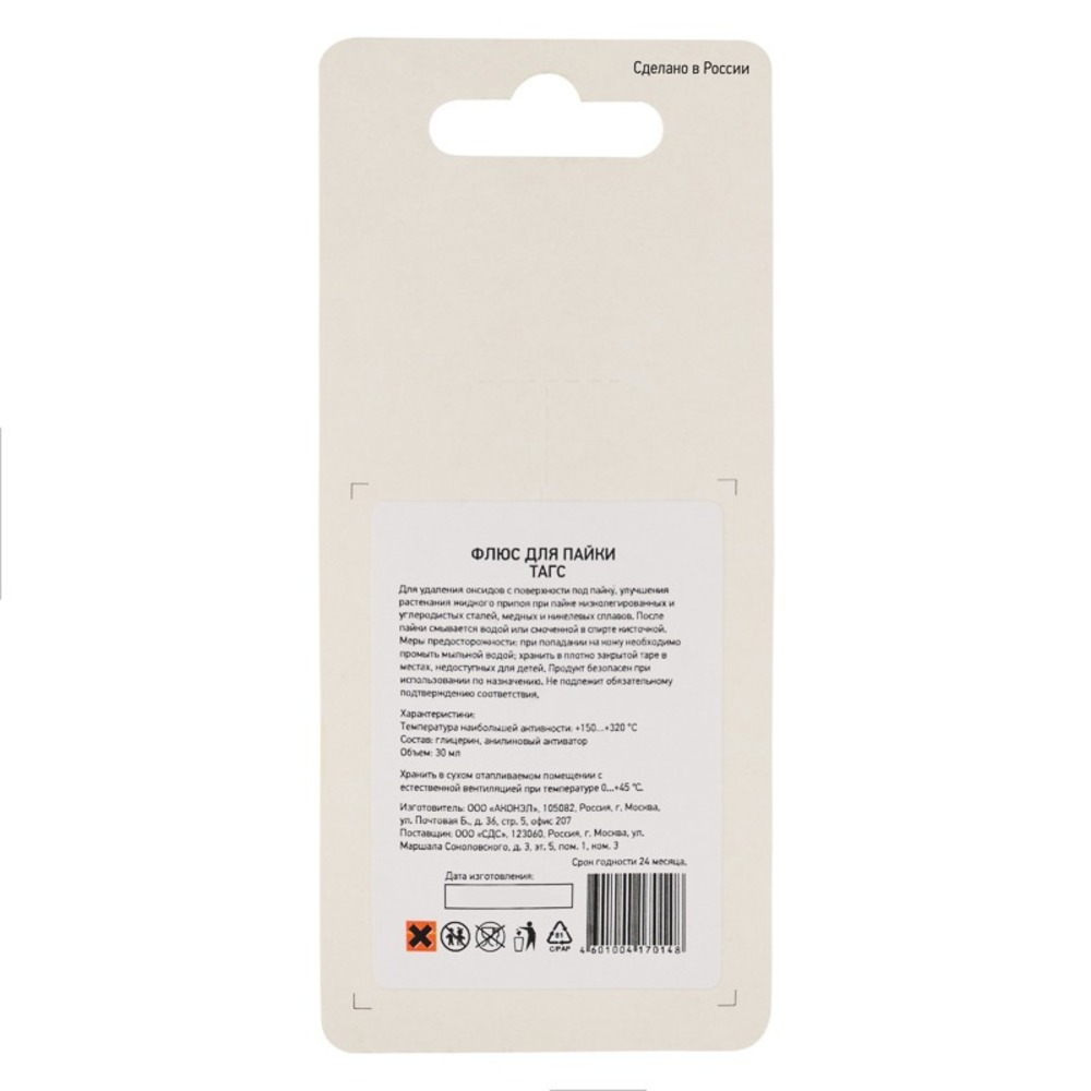 Флюс для пайки Rexant 09-3660-1 ТАГС, 30 мл, флакон