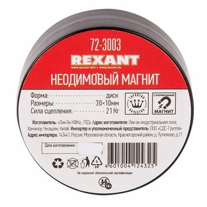 Неодимовый магнит Rexant 72-3003 диск 30х10мм сцепление 21 Кг