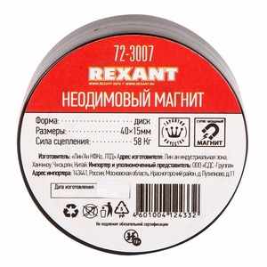 Неодимовый магнит Rexant 72-3007 диск 40х15мм сцепление 58 Кг