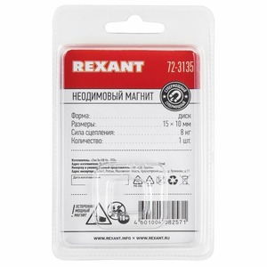 Неодимовый магнит Rexant 72-3135 диск 15х10мм сцепление 8 кг (Упаковка 1 шт)