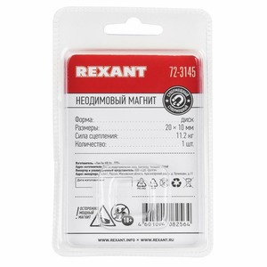 Неодимовый магнит Rexant 72-3145 диск 20х10мм сцепление 11,2 кг (Упаковка 1 шт)