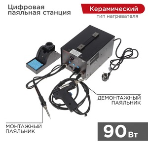 Паяльная станция (паяльник + демонт. паяльник) Rexant 12-0735 R048, цифровая, 200-480°C, LED дисплей