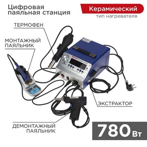 Паяльная станция (паяльник + фен + демонт. паяльник) Rexant 12-0736  R048K, цифровая, 200-480°C, LED дисплей