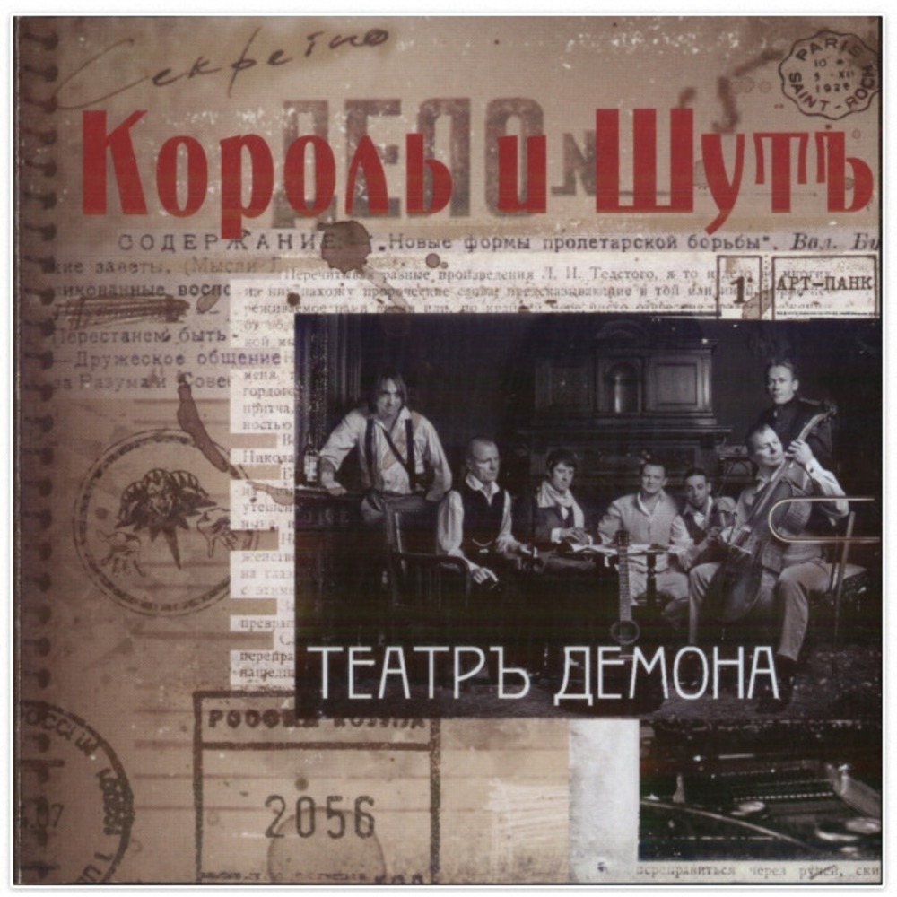 Купить Виниловую пластинку LP Король и Шут Театр Демона