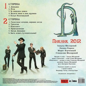 Виниловая пластинка LP Пикник - Певец Декаданса (Gold Vinyl)