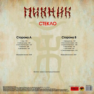 Виниловая пластинка LP Пикник - Стекло (Gold Vinyl)