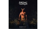 Виниловая пластинка LP Ляпис Трубецкой - Manifest