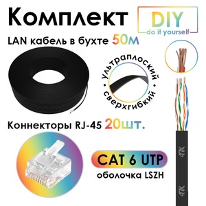 Кабель Витая пара 4PH R90392 50.0m