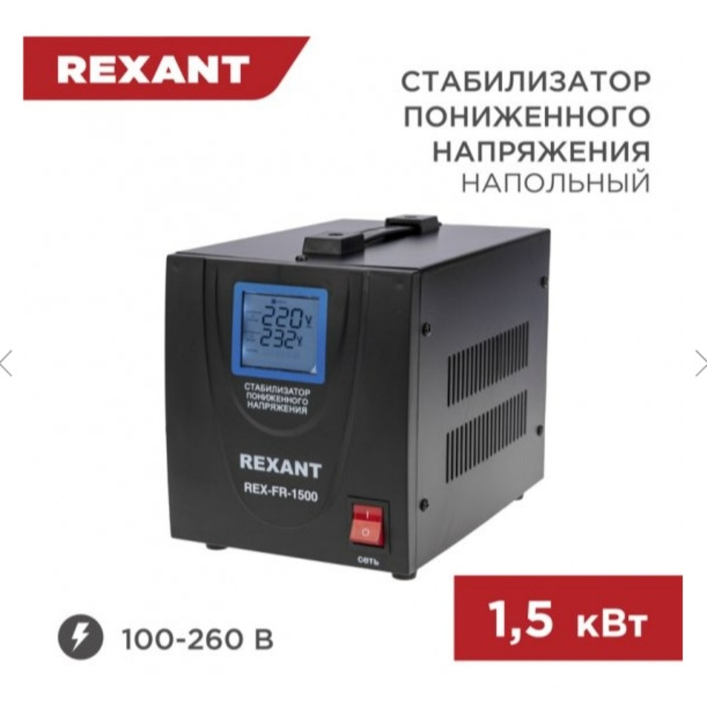 Стабилизатор напряжения Rexant 11-5022 REX-FR-1500