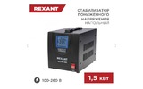 Стабилизатор напряжения Rexant 11-5022 REX-FR-1500