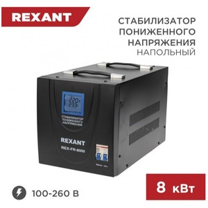 Стабилизатор напряжения Rexant 11-5026 REX-FR-8000