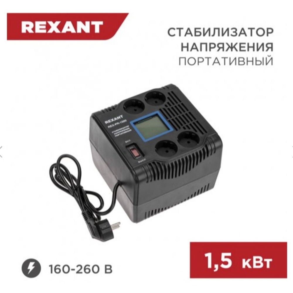 Стабилизатор напряжения Rexant 11-5031 REX-PR-1500