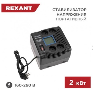 Стабилизатор напряжения Rexant 11-5032 REX-PR-2000