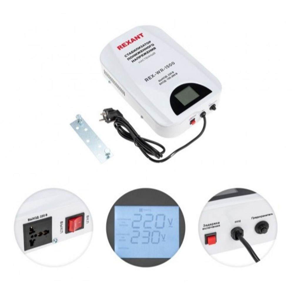 Стабилизатор напряжения настенный Rexant 11-5043 REX-WR-1500