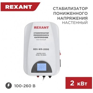 Стабилизатор напряжения настенный Rexant 11-5044 REX-WR-2000