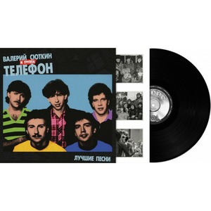 Виниловая пластинка и CD LP Валерий Сюткин и группа Телефон - Лучшие Песни (889397101923)