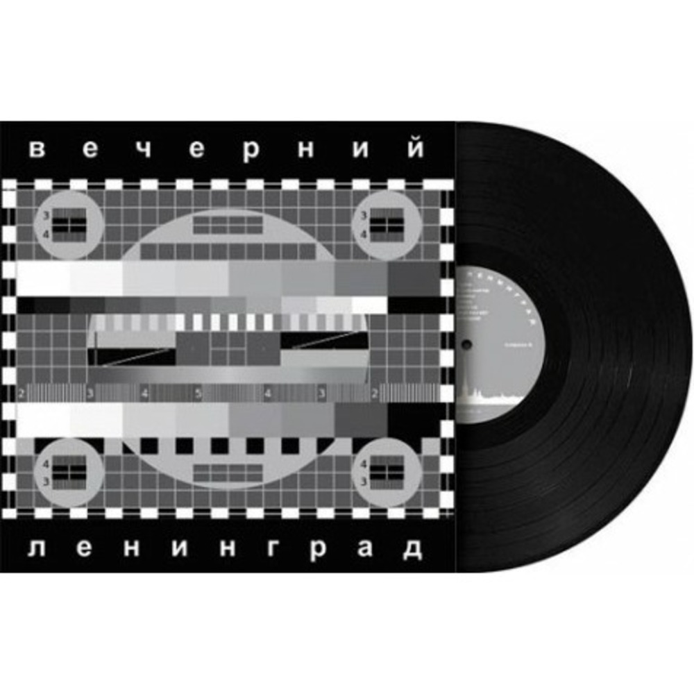 Би 2 винил. Виниловая пластинка ленинград. Пираты 21 века ленинград lp. Пластинка ленинград. Ленинград грампластинок.