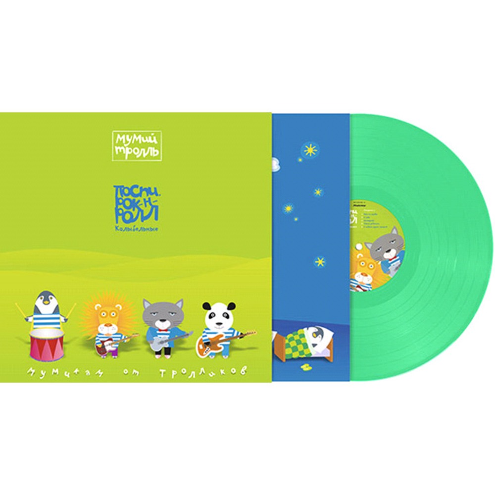 Виниловая пластинка и CD Мирумир Мумий Тролль - Поспи, Рок-н-ролл (Мумикам От Тролликов) (LP)