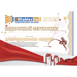 Сертификат AllCables.ru Сертификат на сумму 5.000р.